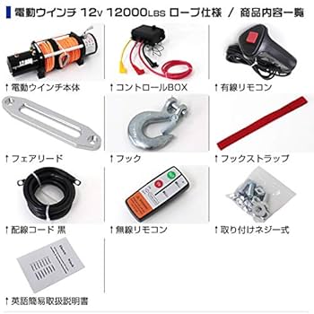 Amazon.co.jp: WEIMALL 電動ウインチ 12v 12000LBS（5443kg